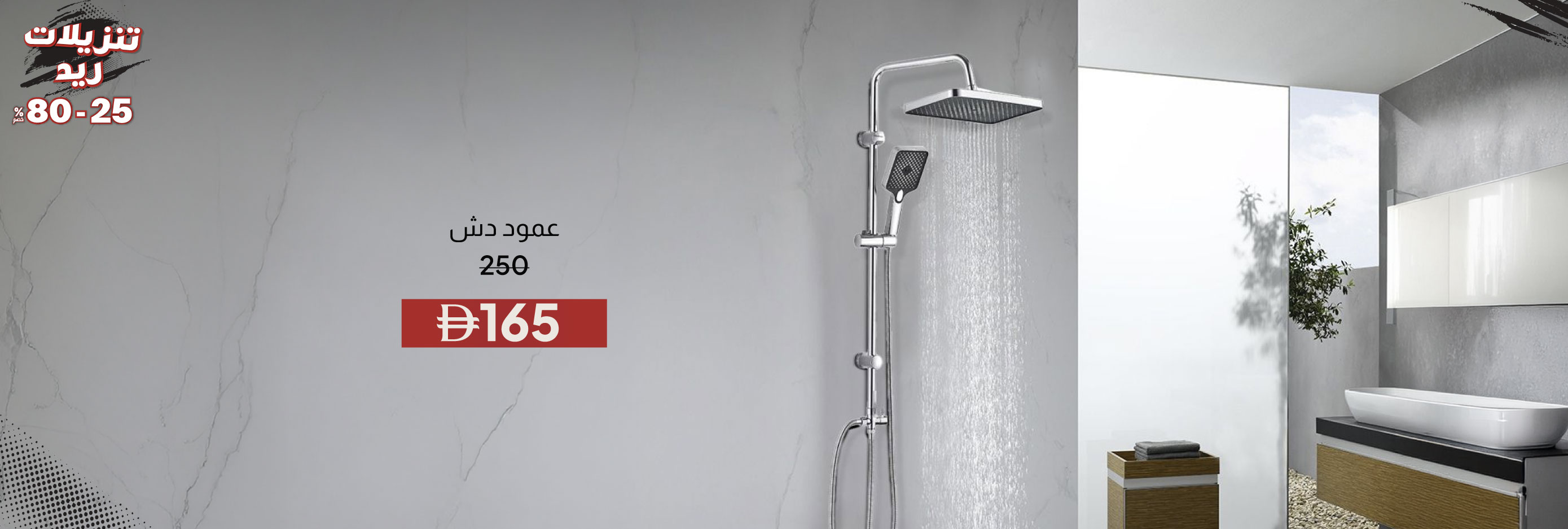 RSU26-ST-CB-Shower Column