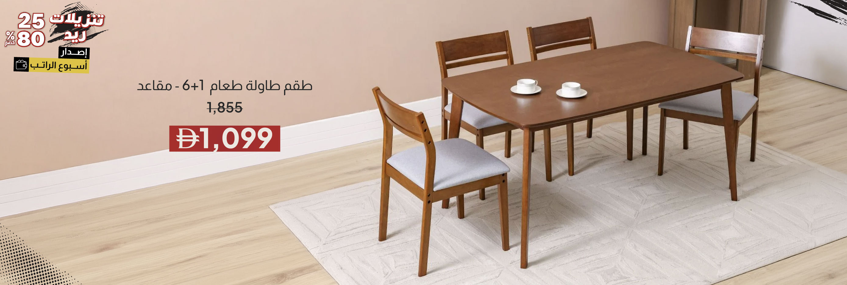 RSPWEU26-DR-CB-1 + 6-S Dining Set