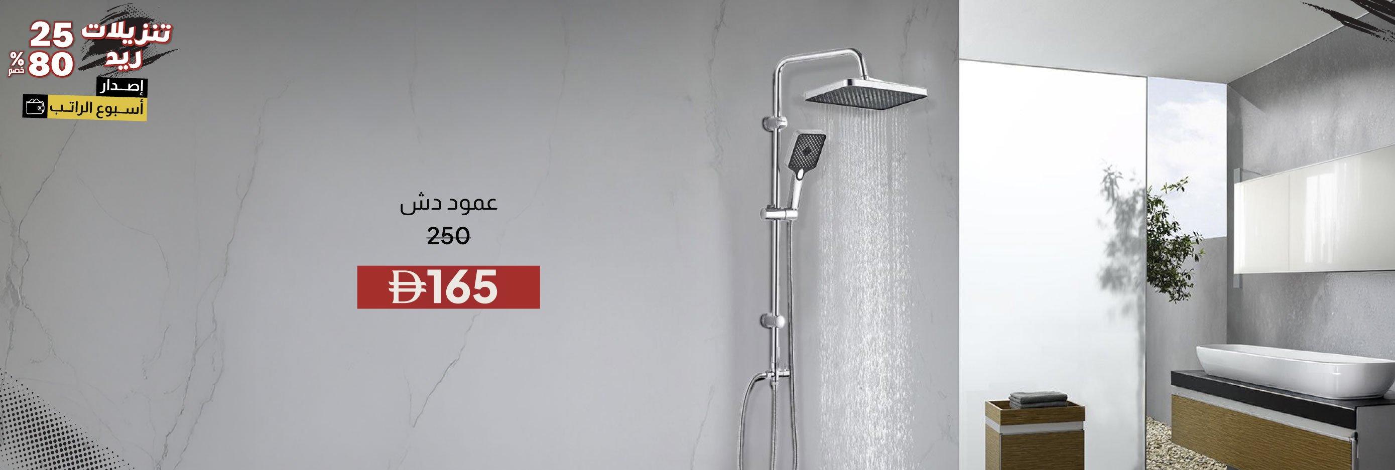 RSPWEU26-ST-CB-Shower Column 