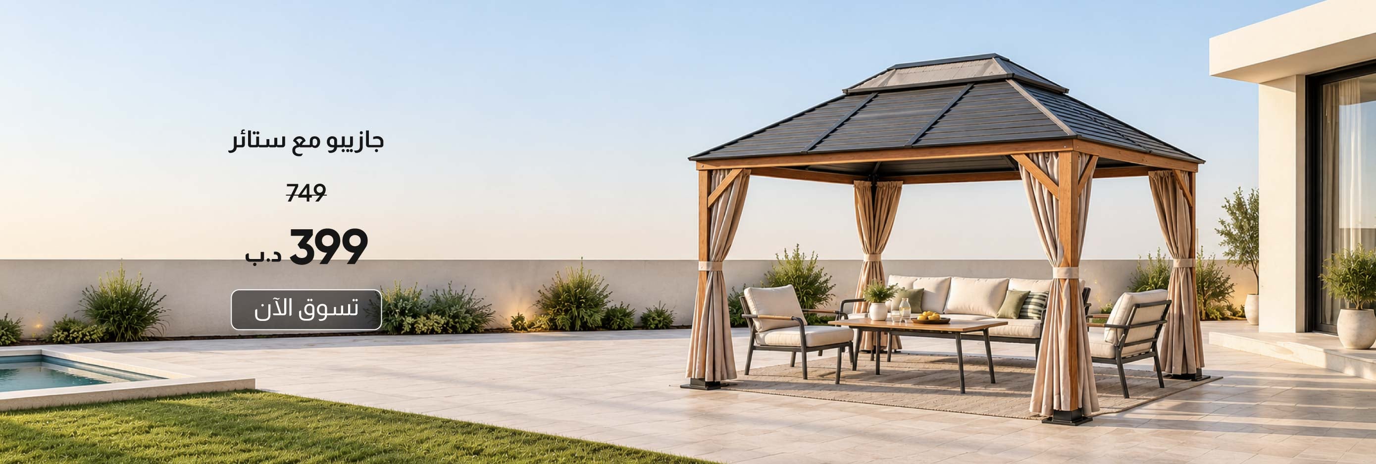 BH26-GRLP26-Gazebo-CB-231202709767
