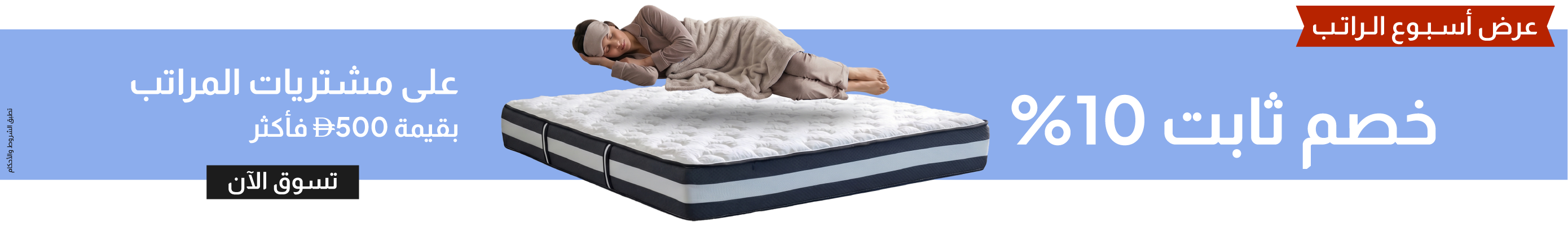 PWSU25-Mattress 10% Off-Strip