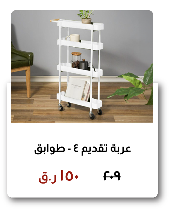 SOQ26-SDA-4-Tier Serving Trolley 