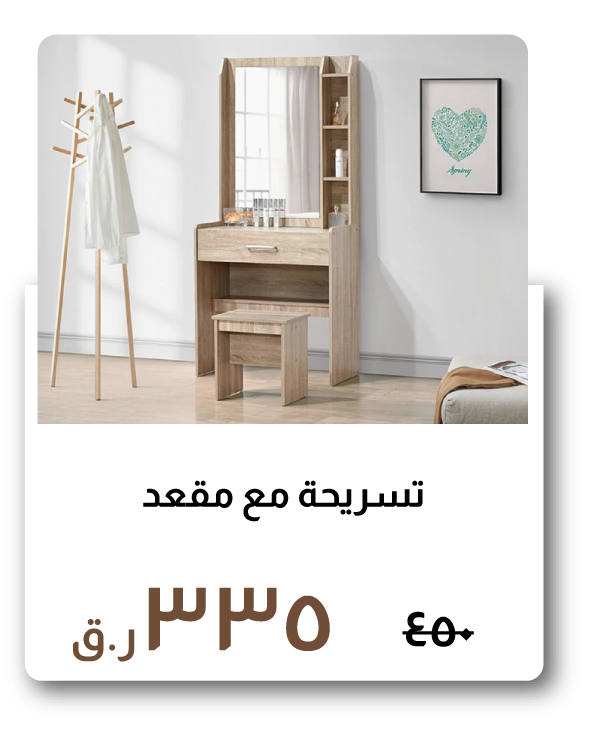HFOQ26-SD-Tall Dresser with Stool
