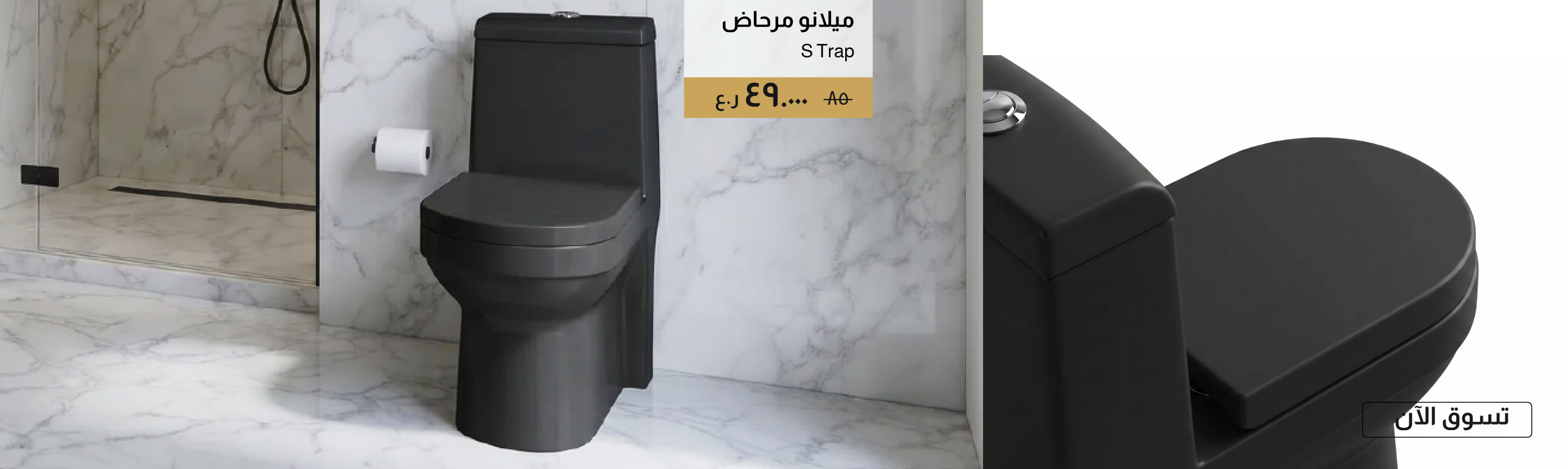 GESO26-ST-CB-Milano WC - S Trap