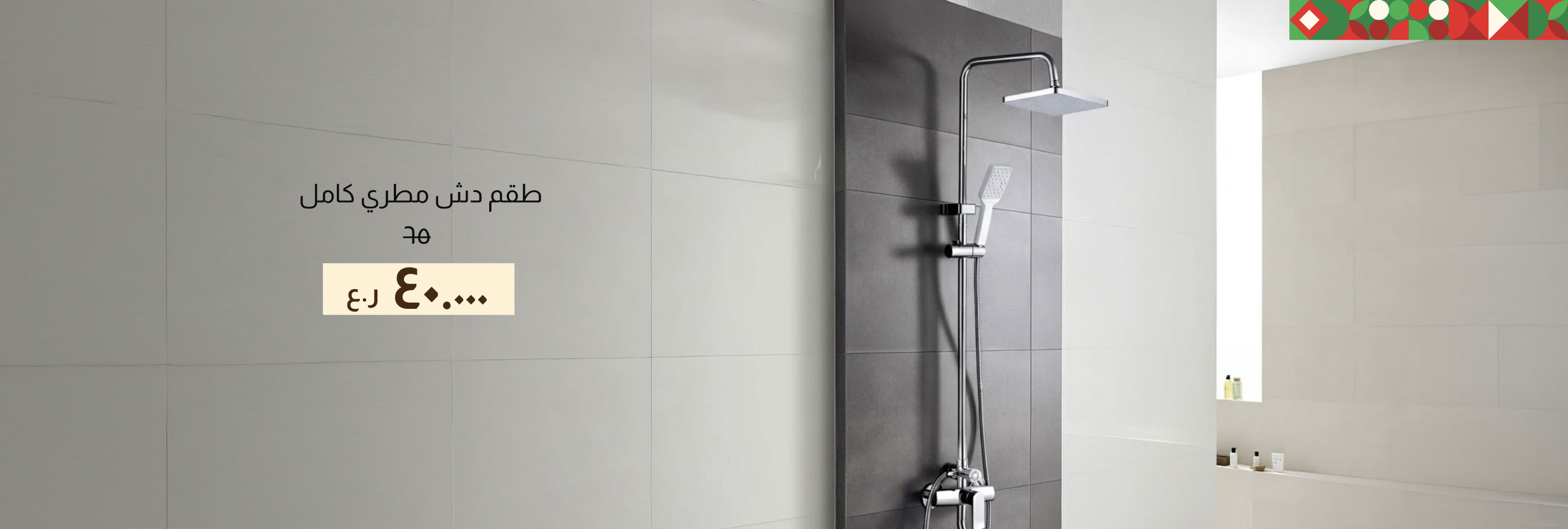 GAAO26-ST-CB-Shower Complete Set