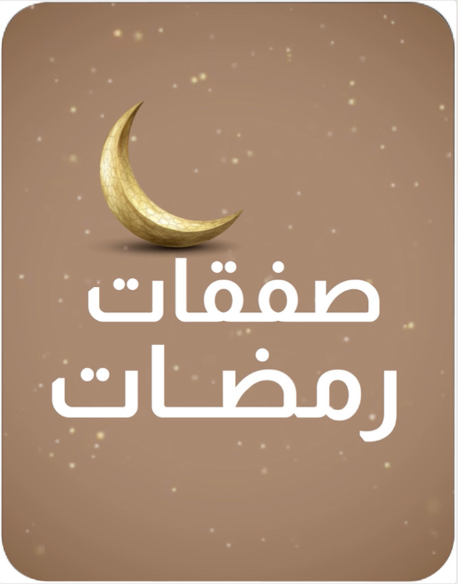 UPR26-Static B-Ramadan Deal