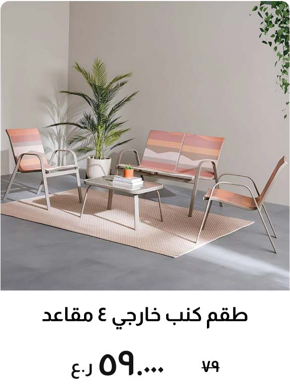O26-BD-4-MSeater Outdoor Sofa Set