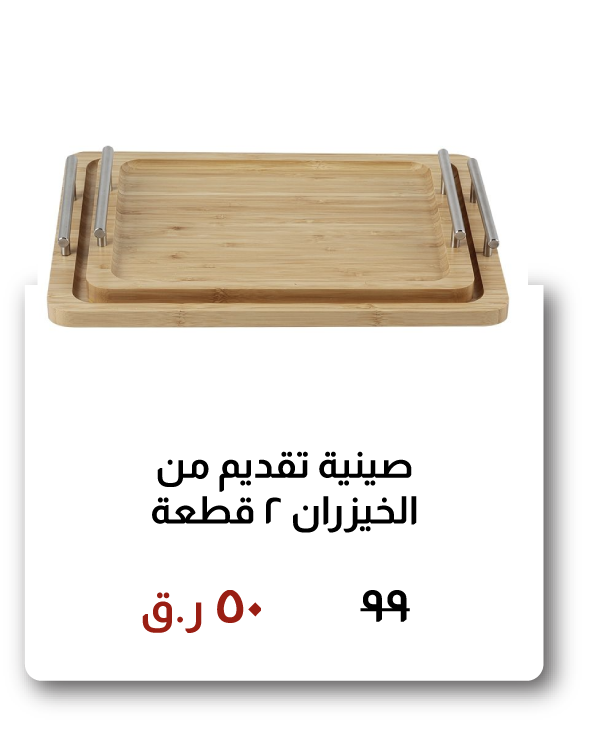 SOQ26-SDA- 2-Pc Bamboo Serving Tray