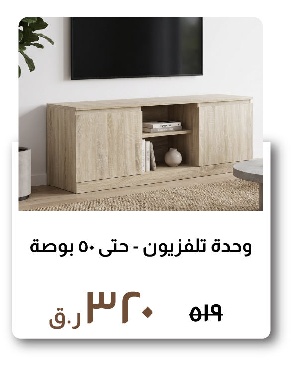 HFOQ26-SD-TV Unit - Up to 50 Inches