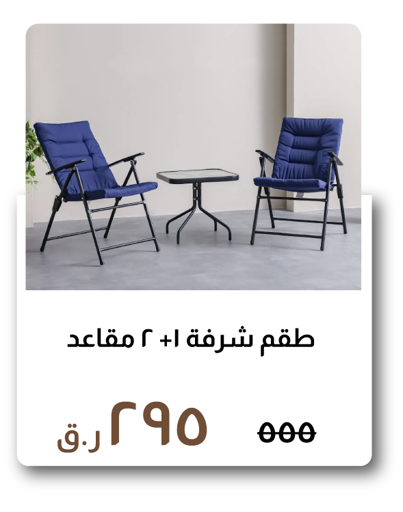 HFOQ26-SD-1 + 2-Seater Balcony Set 