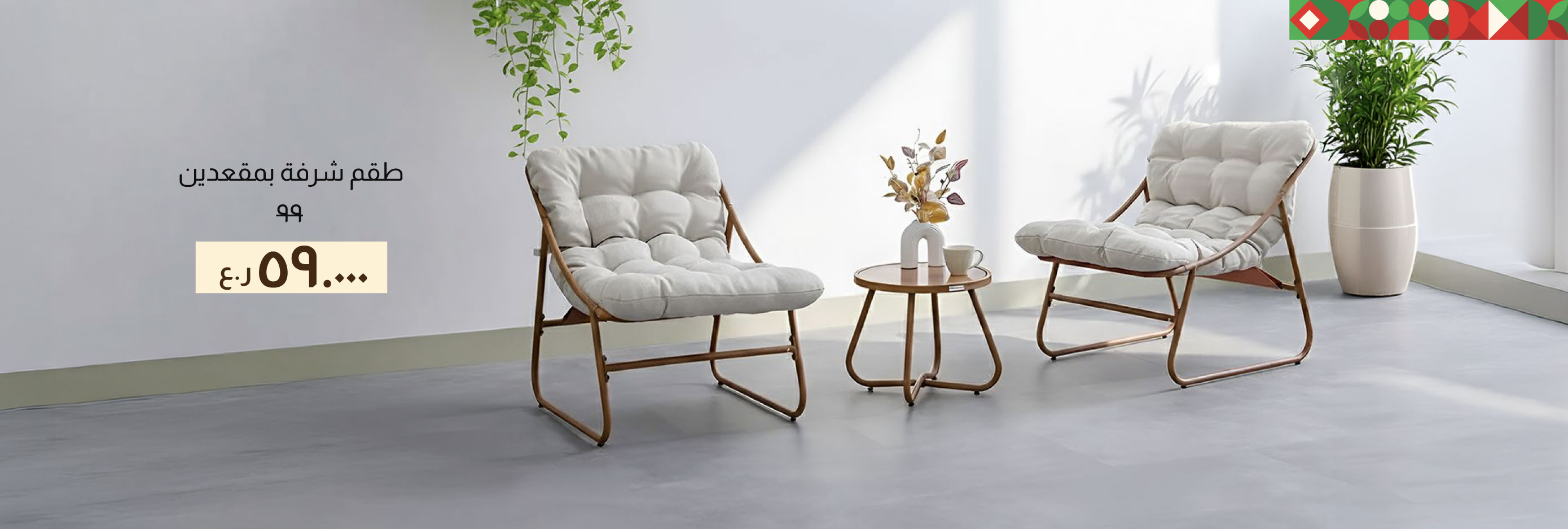 BAAO26-OD-CB-2-Seater Balcony Set