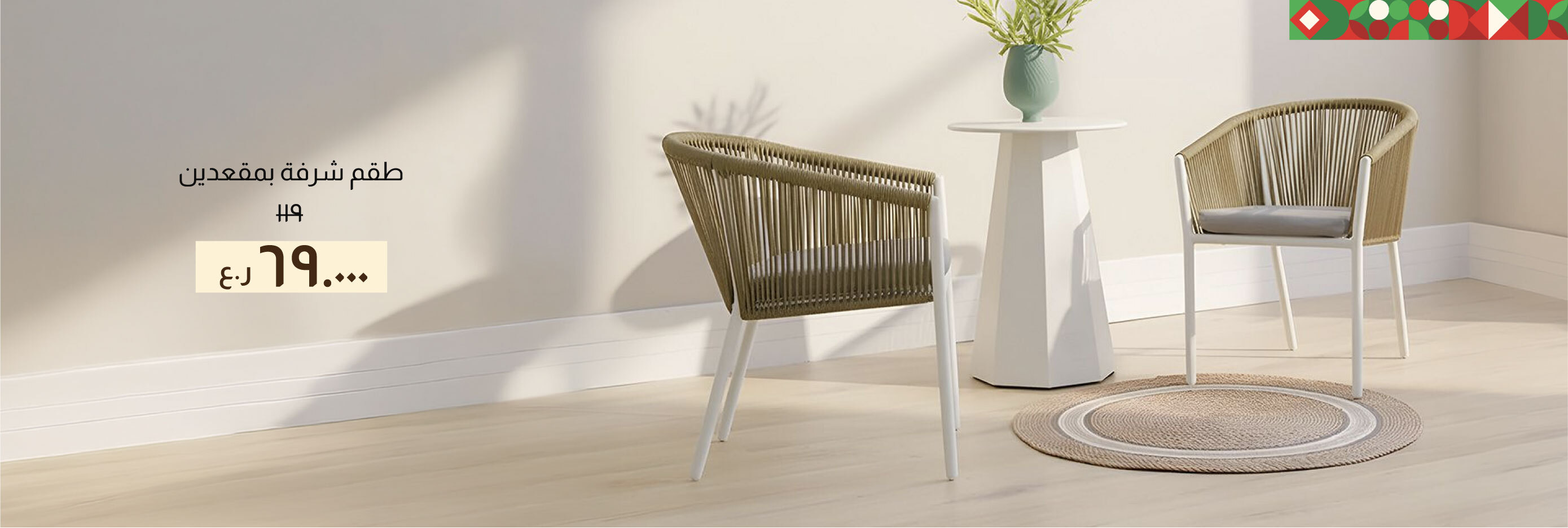 BAAO26-OD-CB-2-Seater Balcony Set