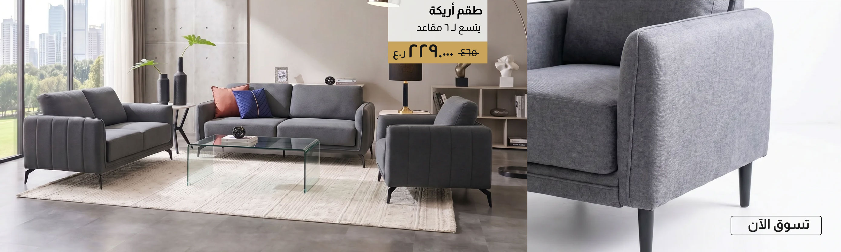 GESO26-LR-CB-6-Seater Sofa Set
