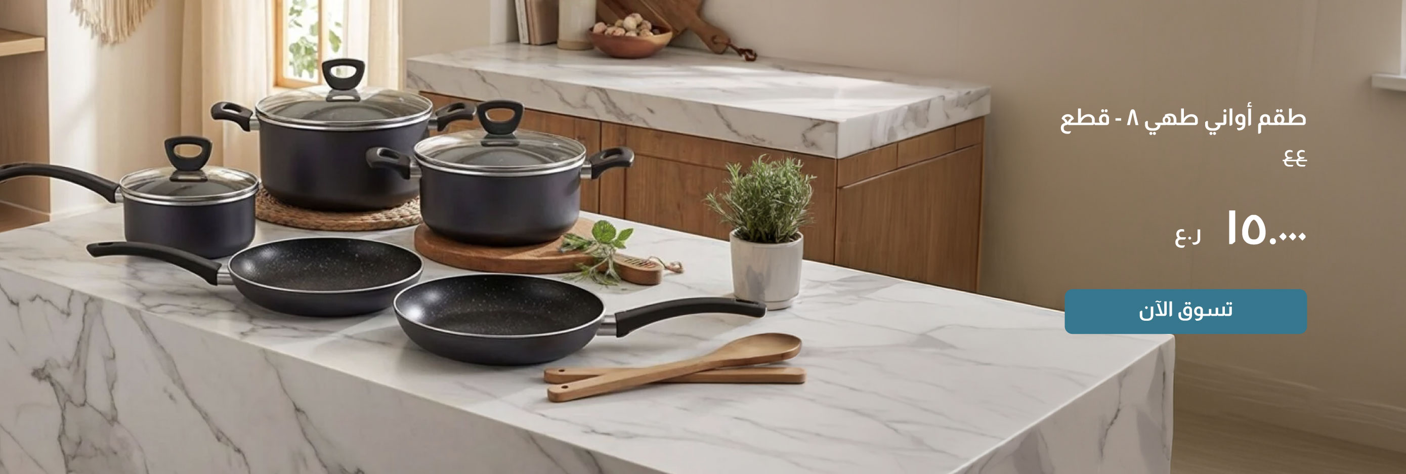 NSSO26-KT-CB-8-Pc Cookware Set