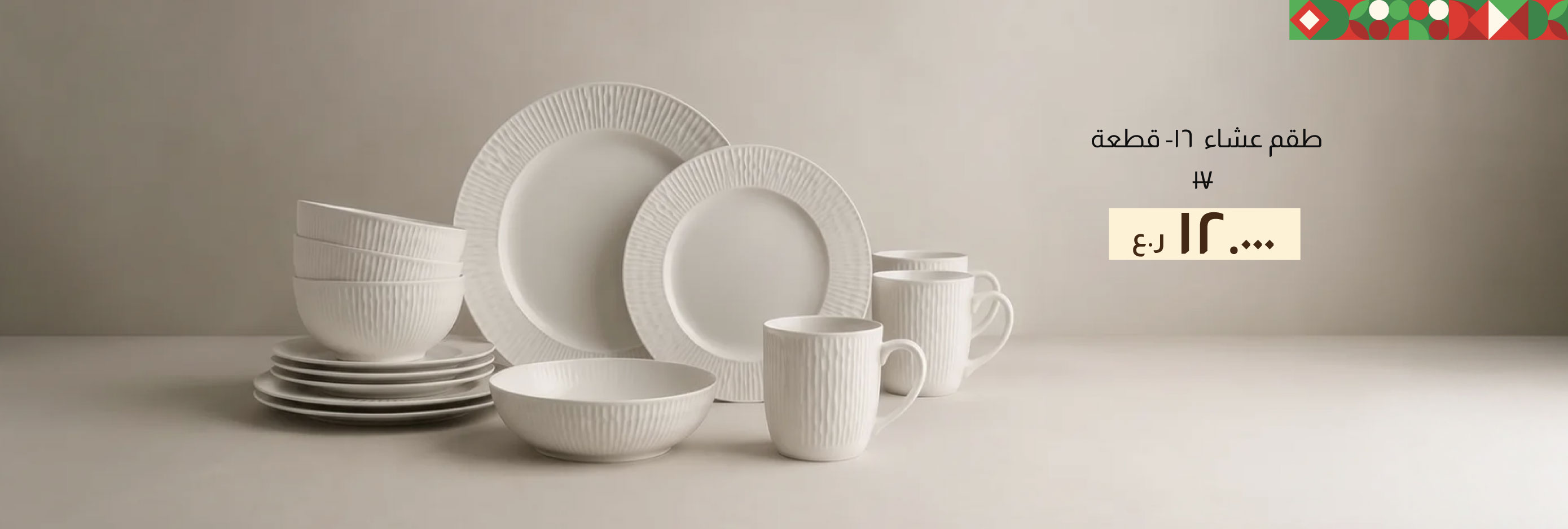 BAAO25-KT-CB-16-Pc Dinner Set