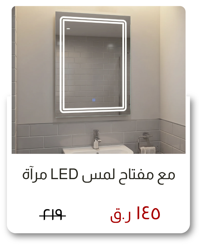 SOQ26-SD-LED Mirror W Touch Switch