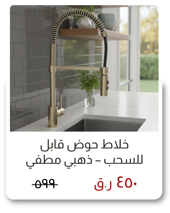 SOQ26-SD-Pullout Sink Mixer