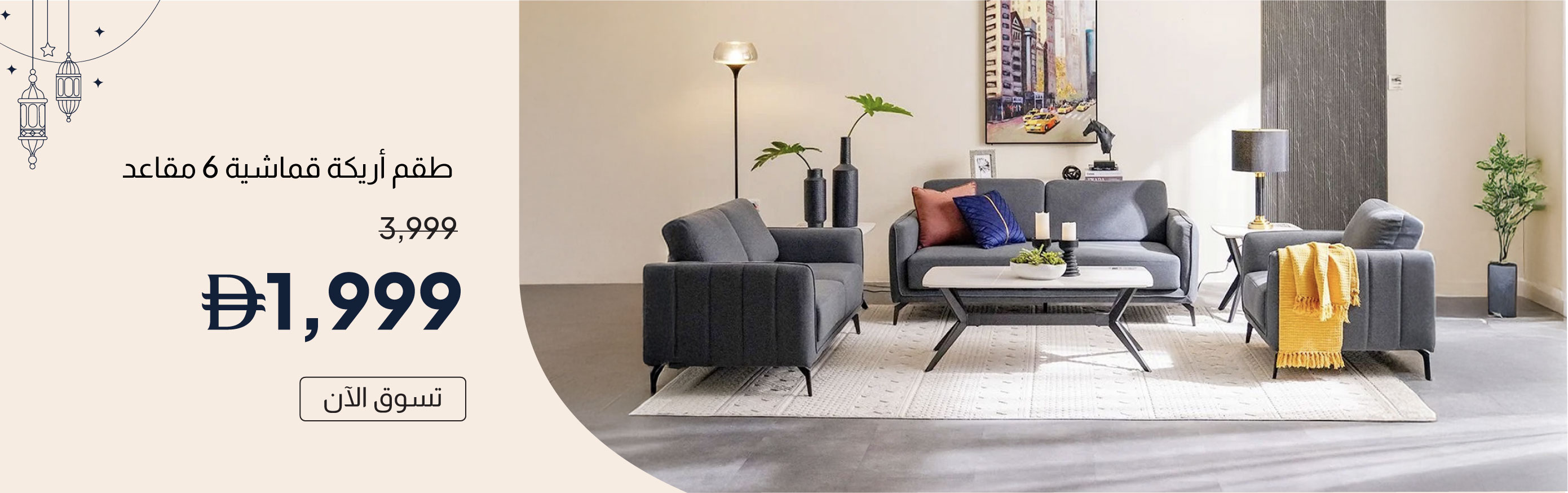 ESSU26-LR-CB-6S Fabric Sofa Set