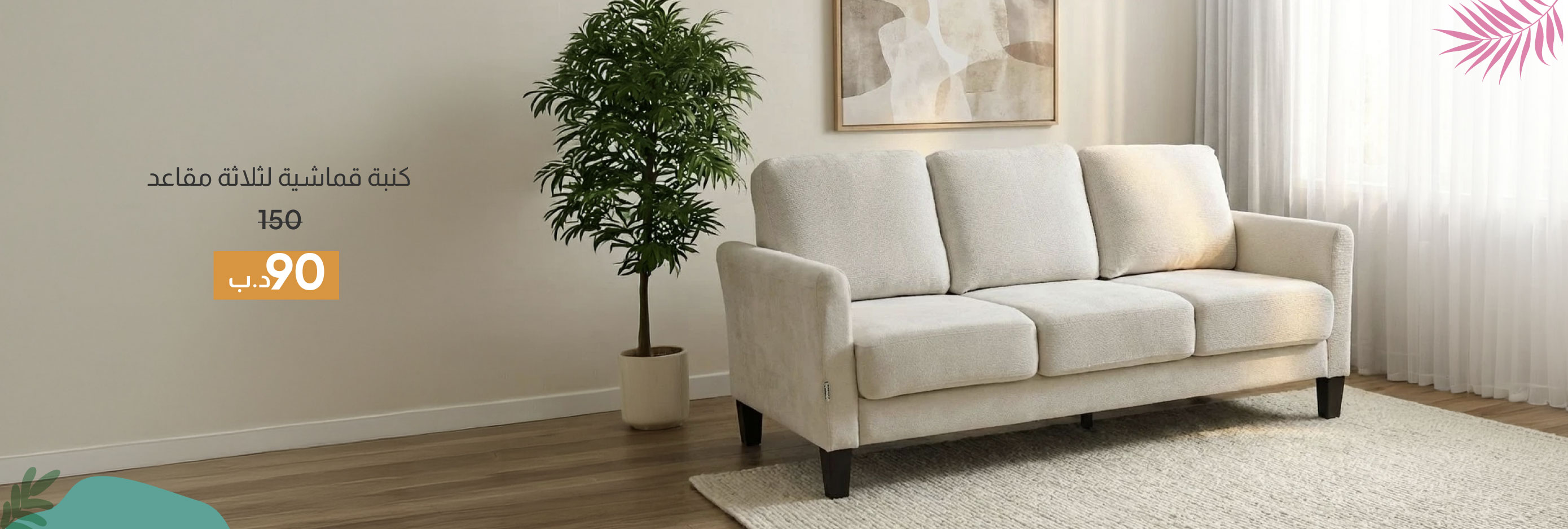 SRSB26-LR-CB-3-Seater Fabric Sofa