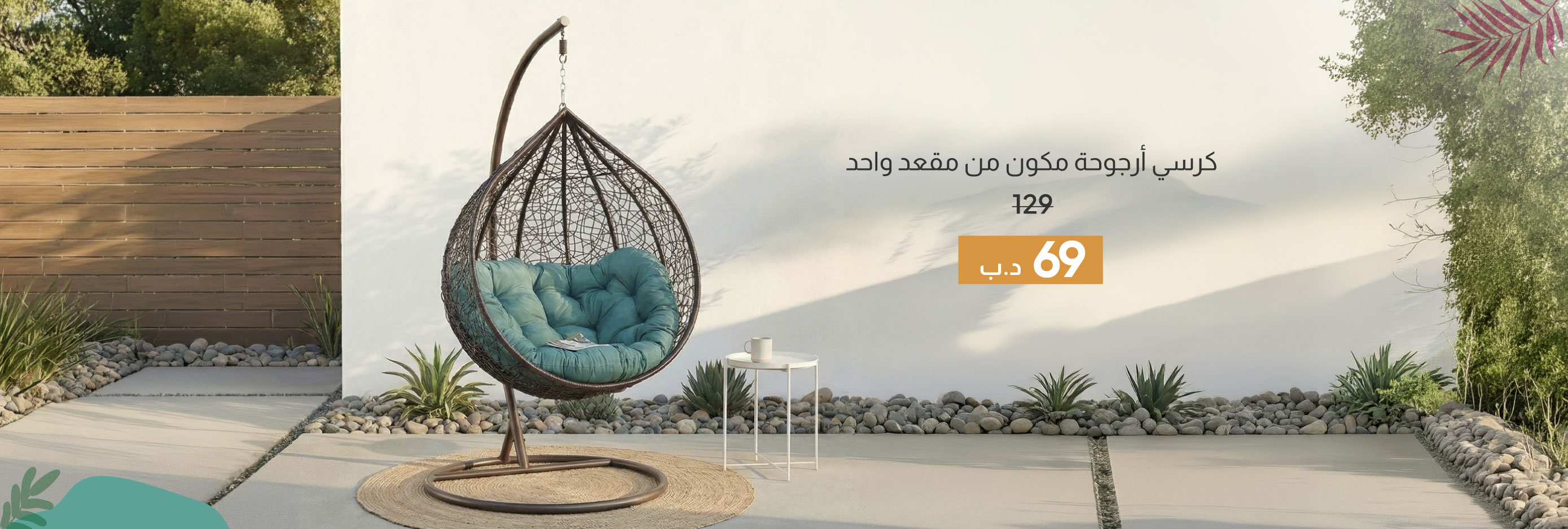 SRSB26-OD-CB-1-Seater Swing Chair