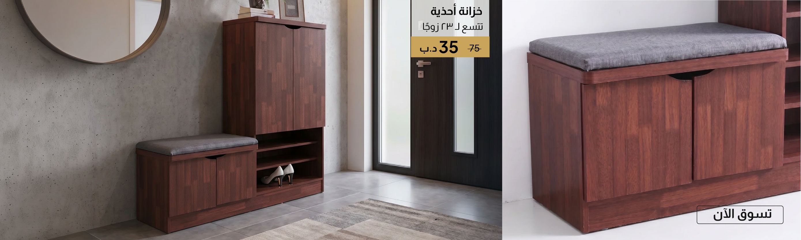GESB26-LR-CB-23-Pair Shoe Cabinet
