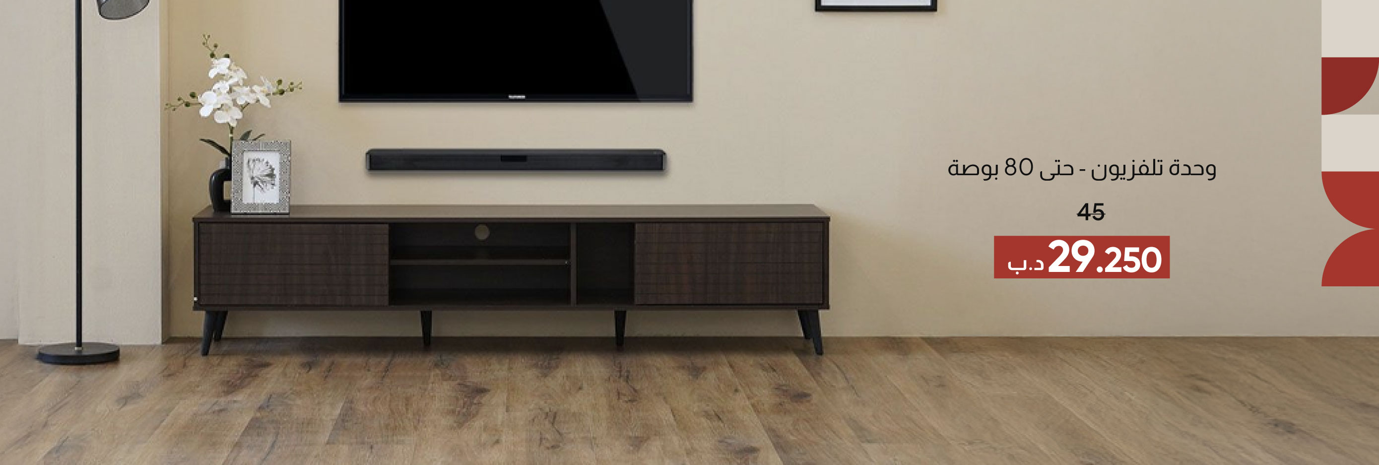 EHB26-LR-CB-TV Unit - Upto 80 Inch