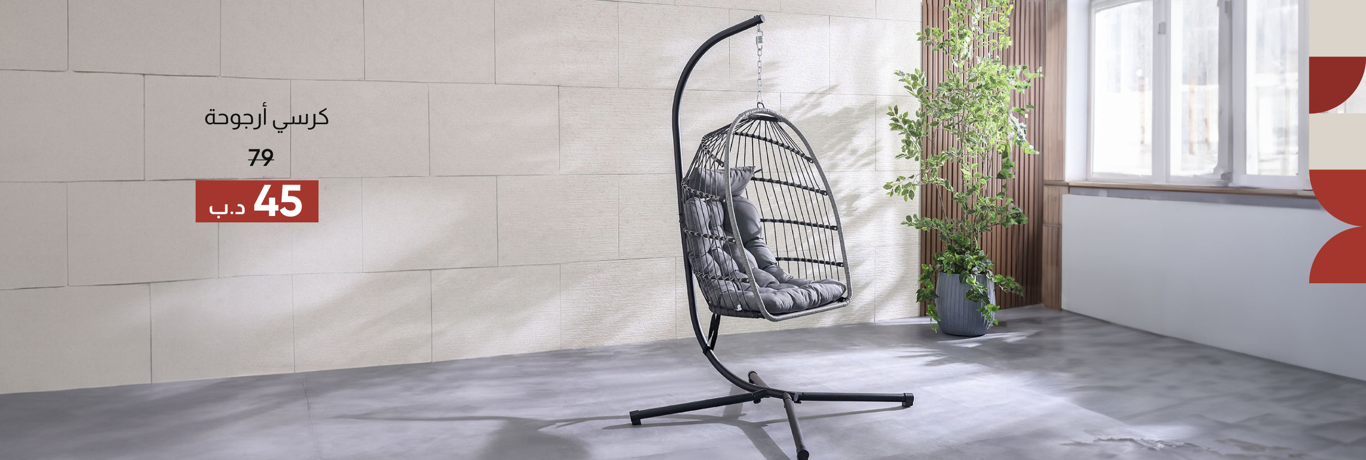 EHB26A-OD-CB-Swing Chair