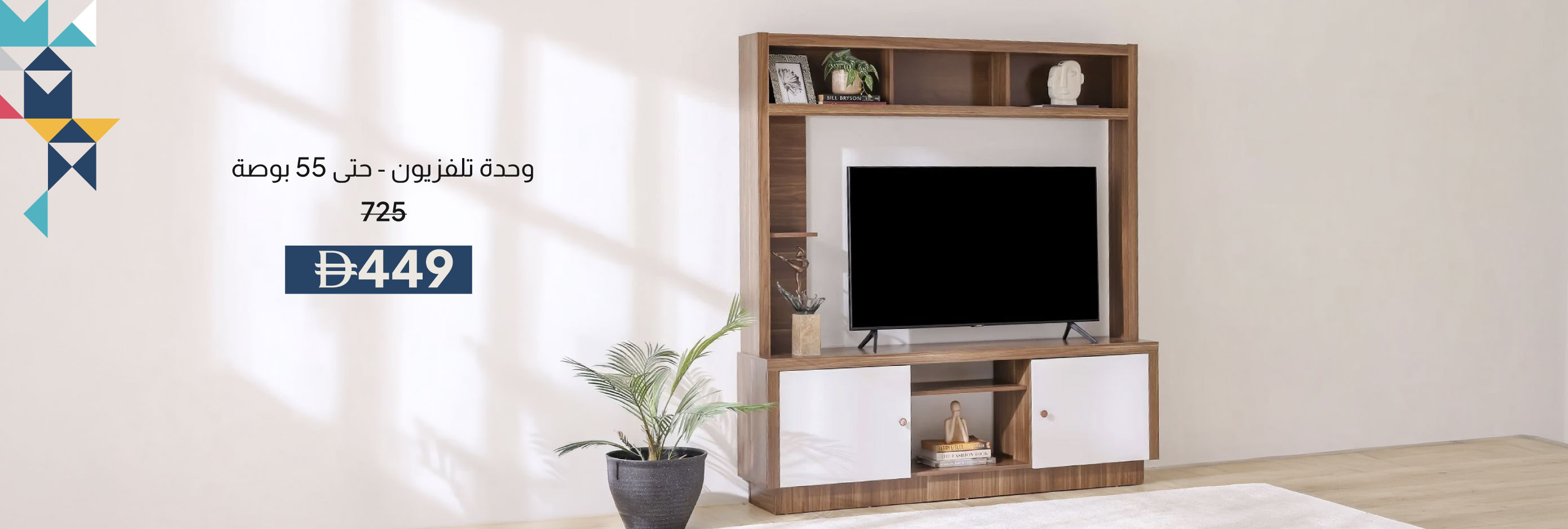 PWSU26-LR-CBJ-TV Unit -Upto 55 Inch