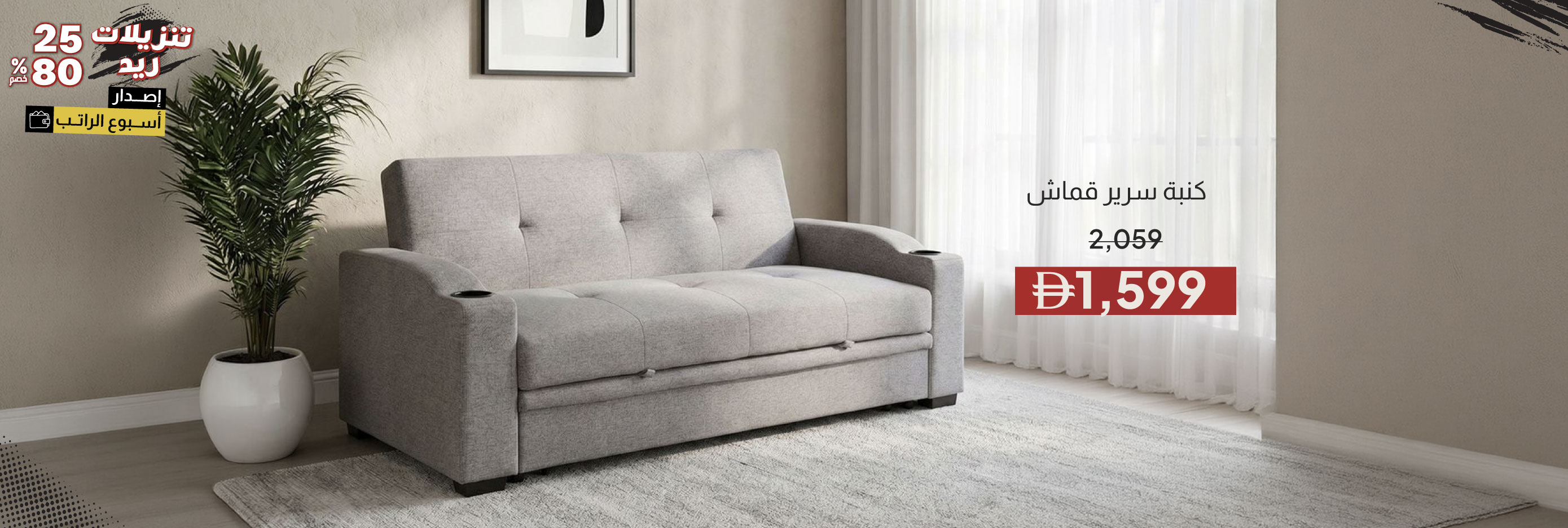 RSPWEU26-LR-CB-Fabric Sofa bed 