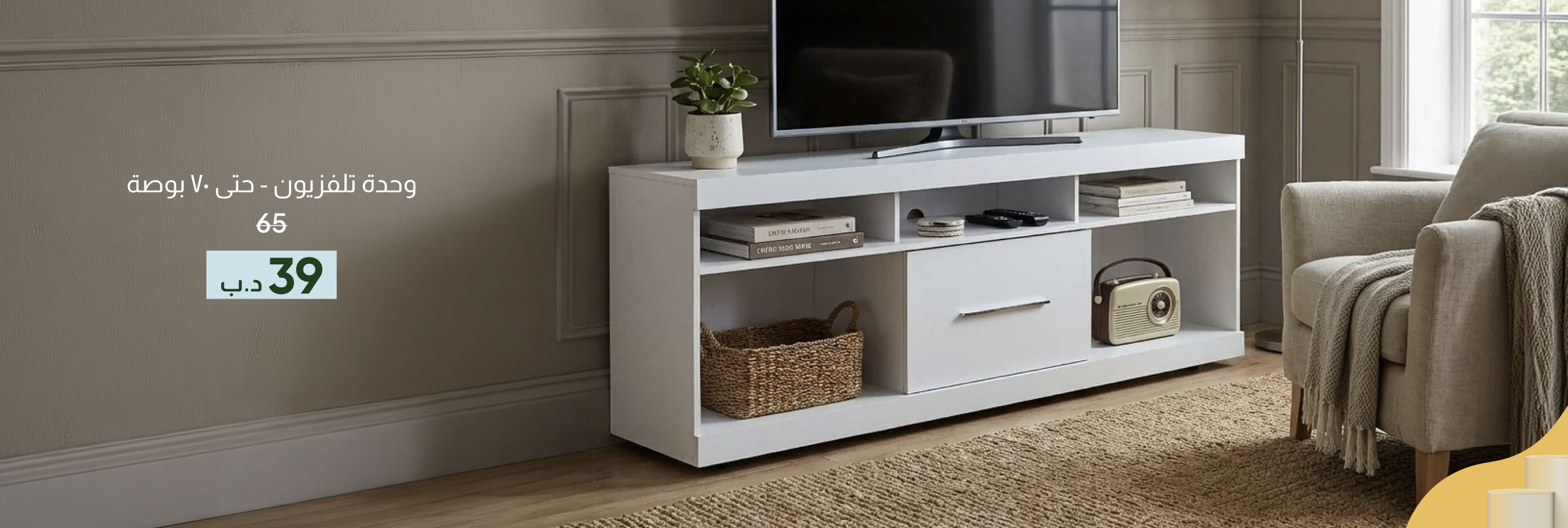 HSSB26-LR-CB-TV Unit - Upto 70 Inch