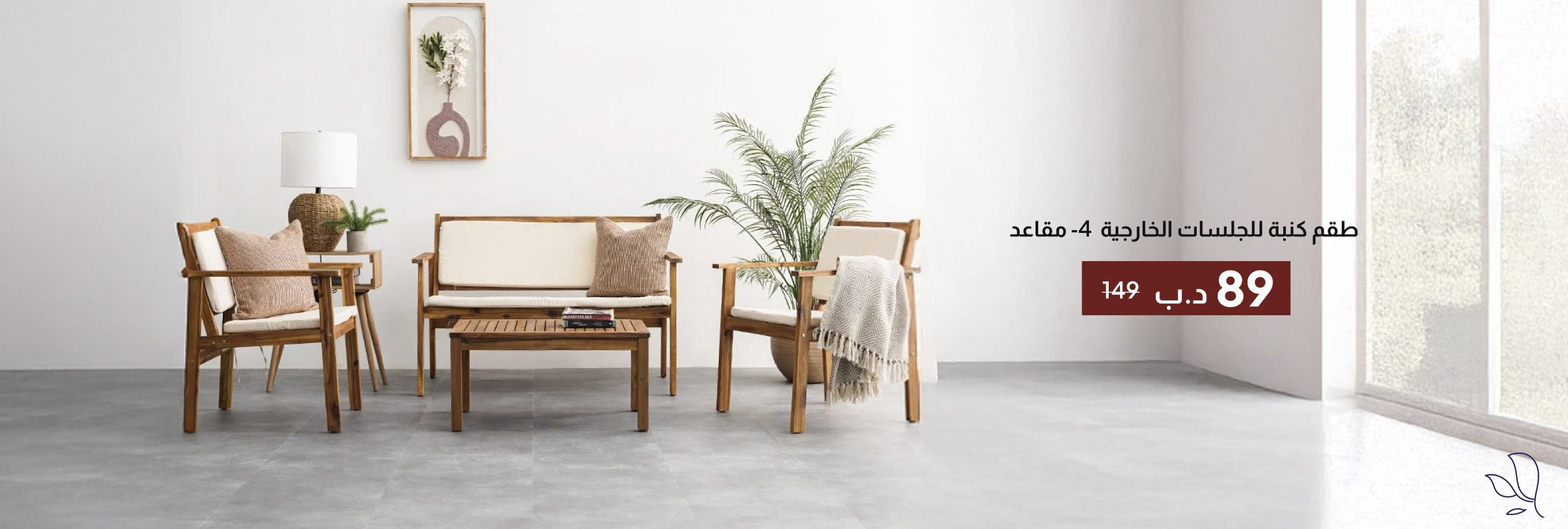 SFB26A-OD-CB-4-S Outdoor Sofa Set