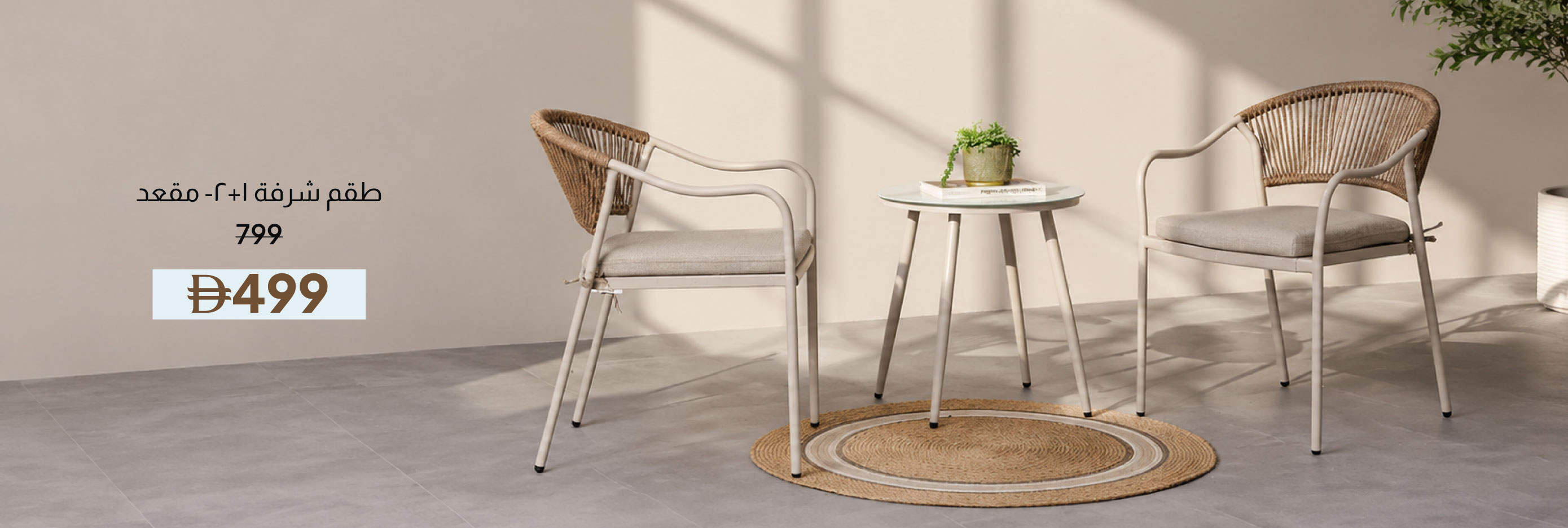 SSU26-OD-CB-1 + 2-S Balcony Set