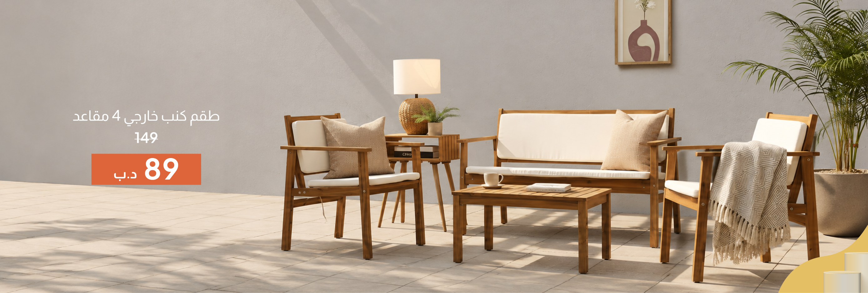 SSSB26-OD-CB-4-S Outdoor Sofa Set