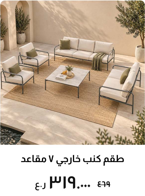 O26-BD-D- 7-Seater Outdoor Sofa Set