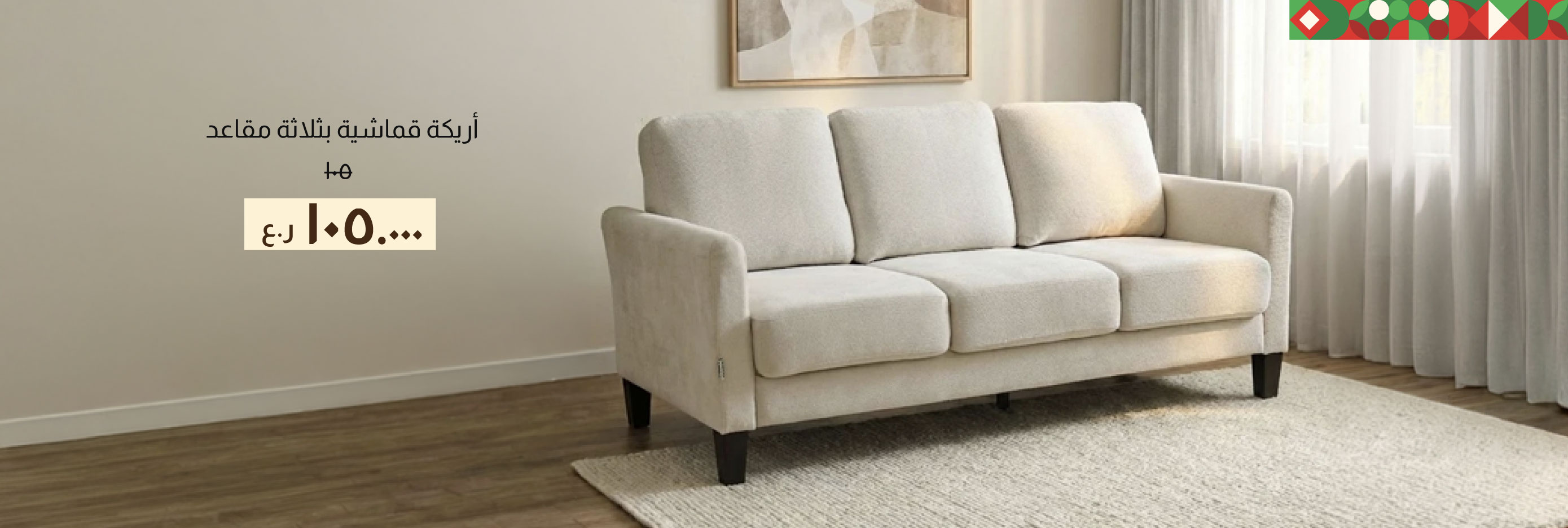 BAAO26-LR-CB- 3-Seater Fabric Sofa