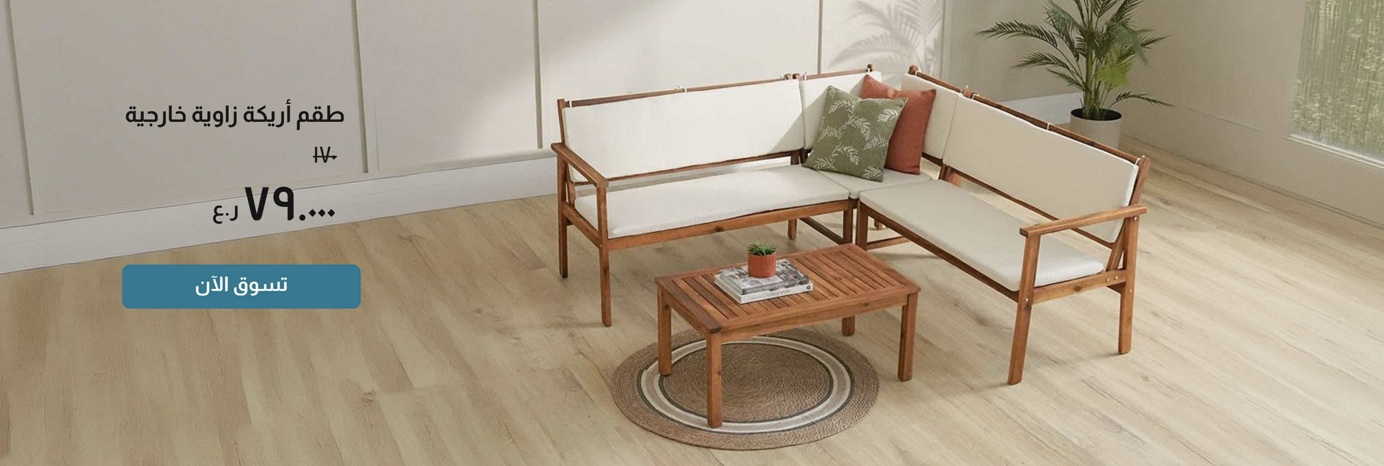 NSSO26-OD-CB-OD Corner Sofa Set