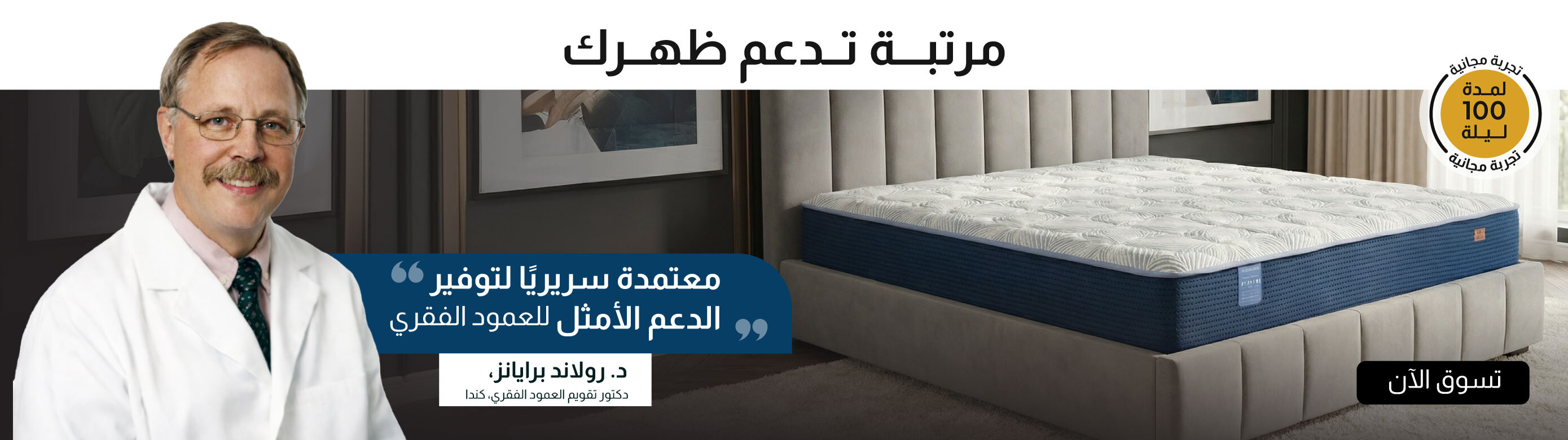 U26-Mid Banner-Mattress