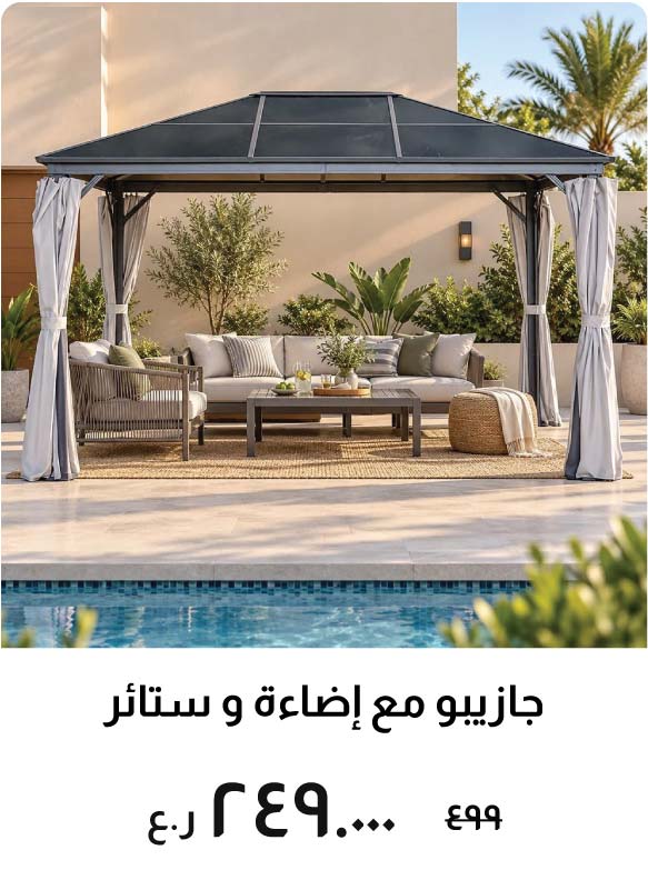 O26-BD-Gazebo w/ Lights & Curtains
