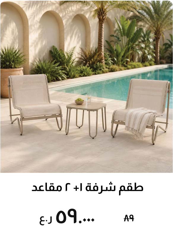 O26-BD-D-1 + 2-Seater Balcony Set 