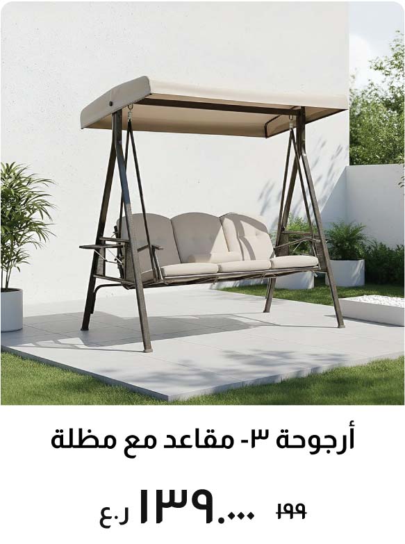 O26-BD-D-3-Seater Swing with Canopy