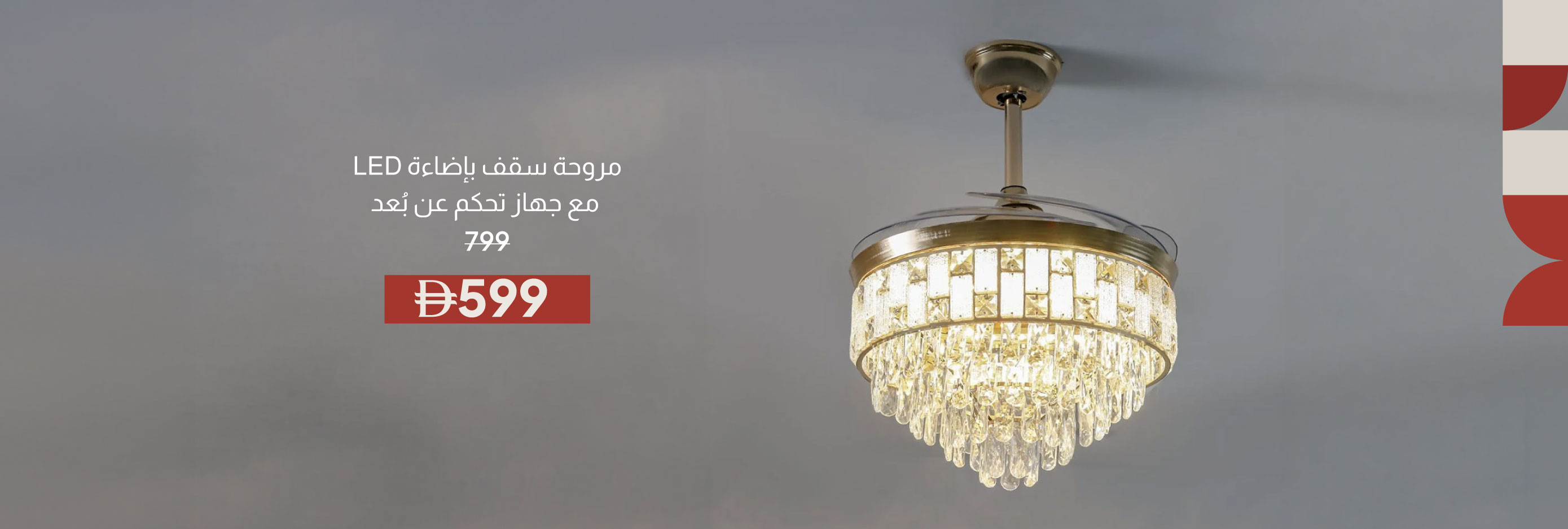 EHU26-LT-CB-LED Ceiling Fan w/RCtrl