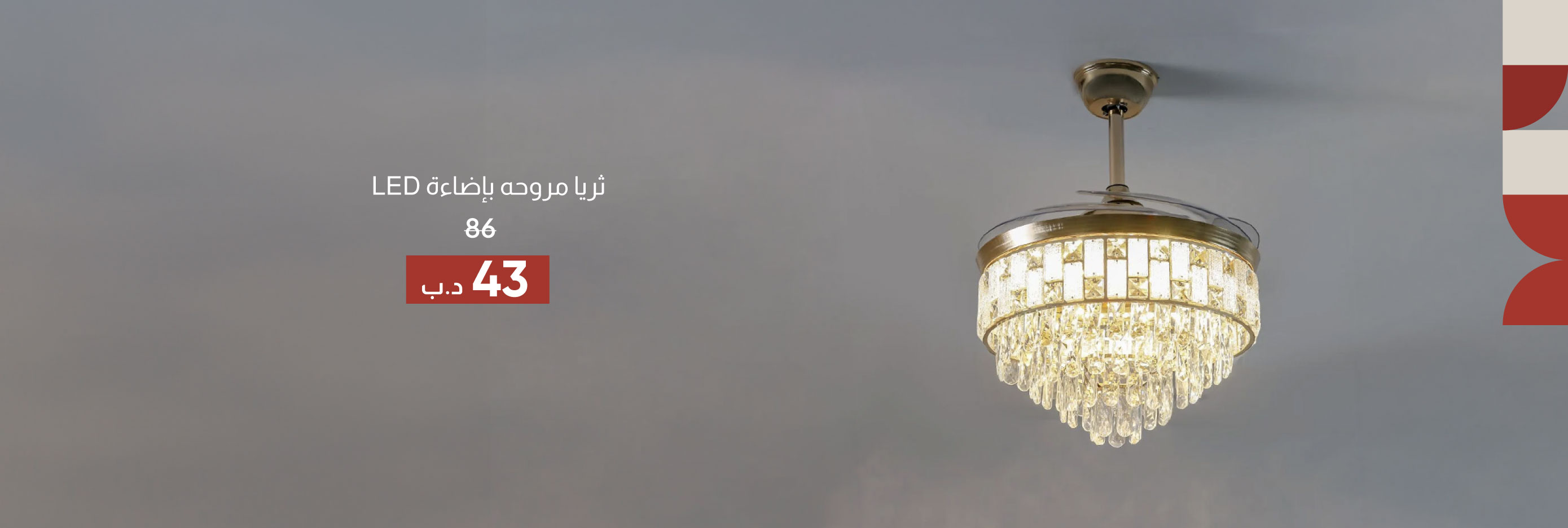 EHB26-LT-CB-Ceiling Fan Chandelier