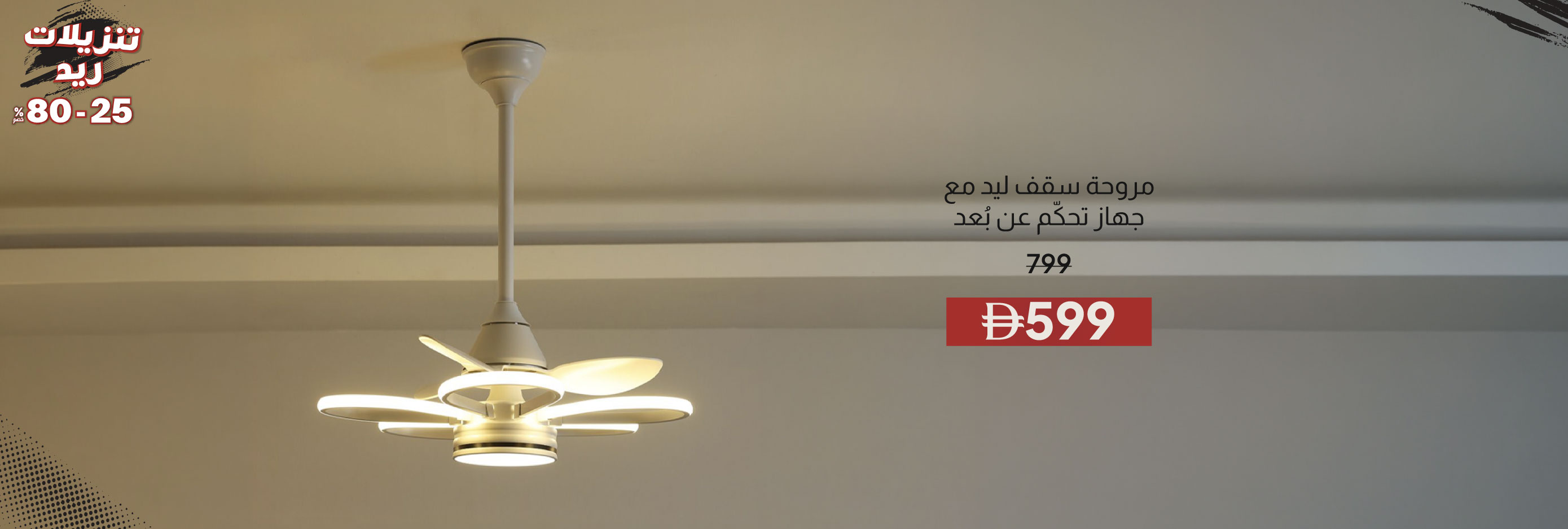 RSU26-LT-CB-LED Ceiling Fan with RC