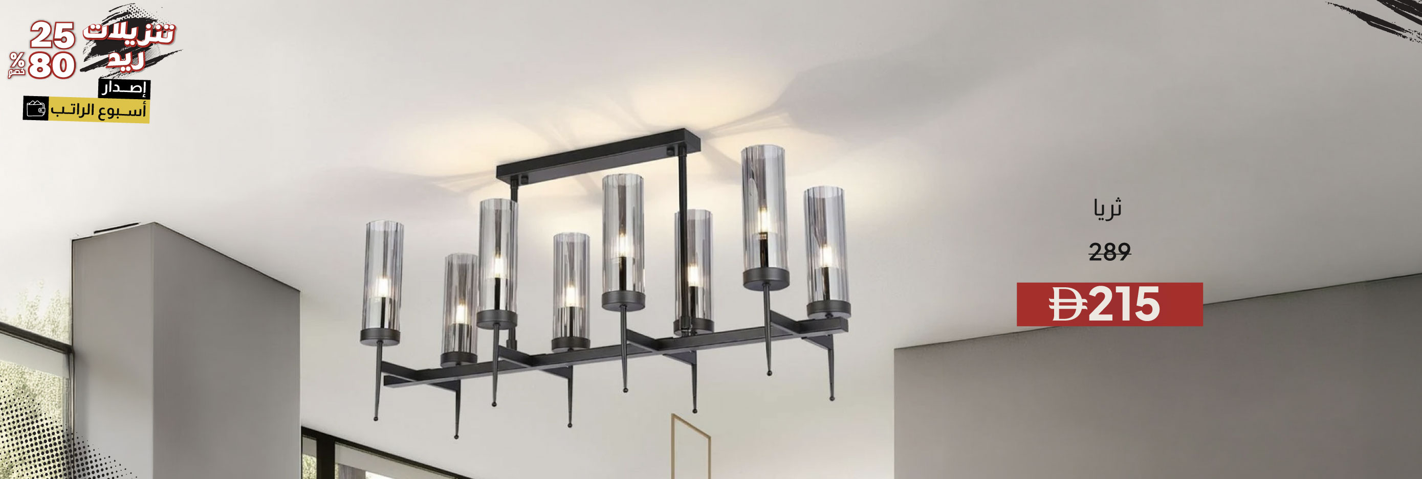 RSPWEU26-LT-CB-8-Light Chandelier