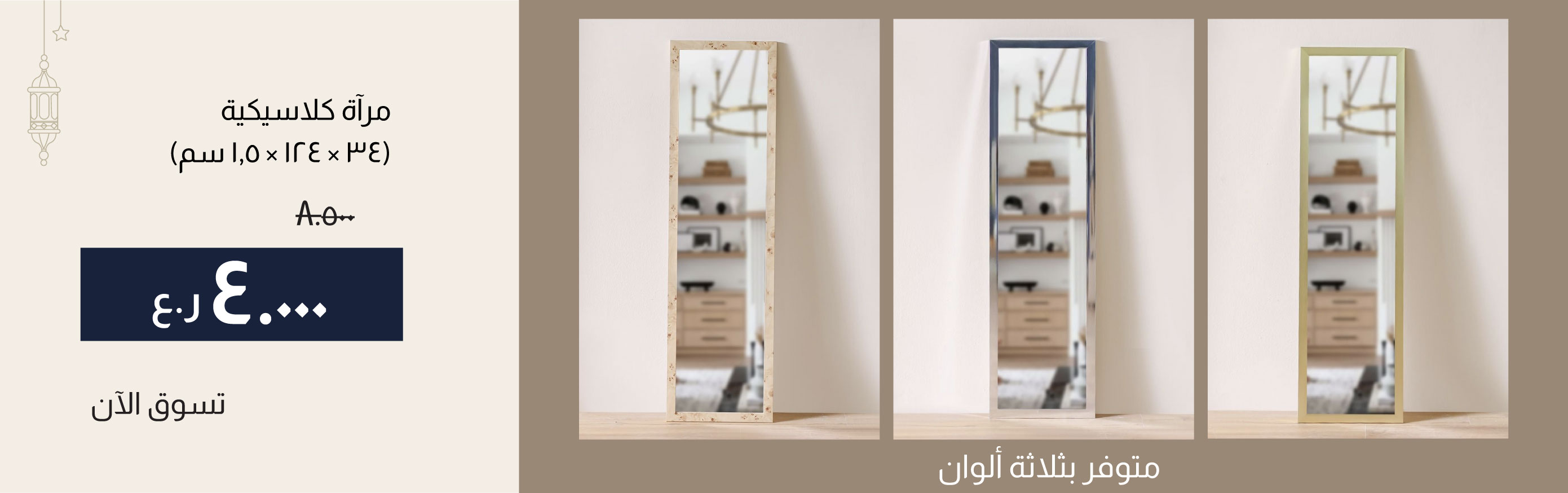 ESSO26-DC-CB-Classic Mirror (34x124