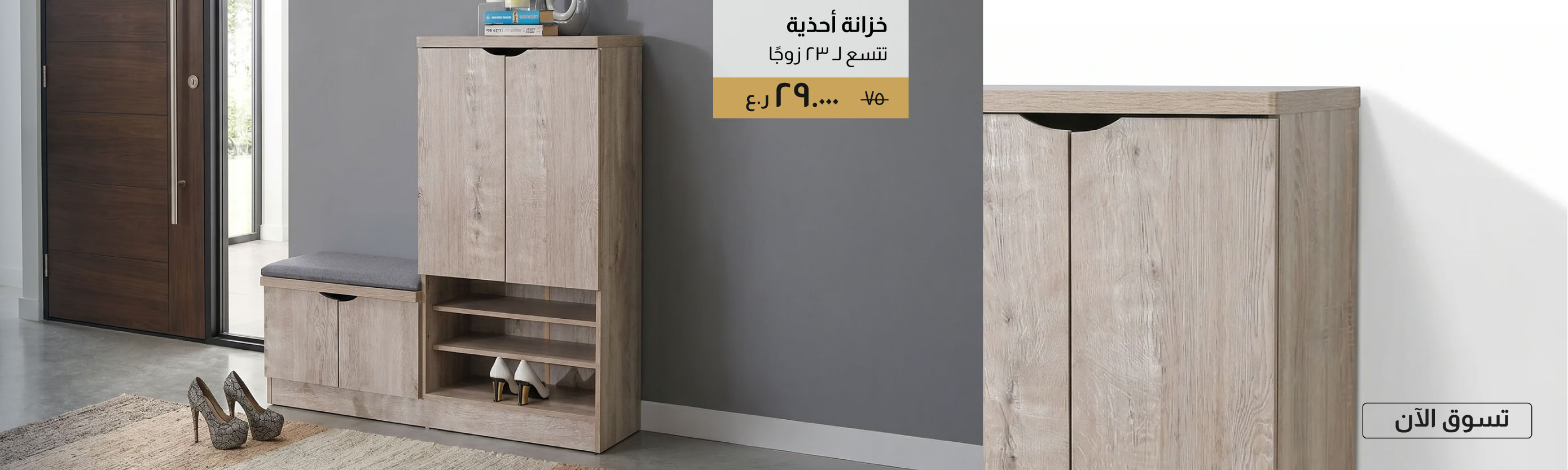 GESO26-FA-CB-23-Pair Shoe Cabinet