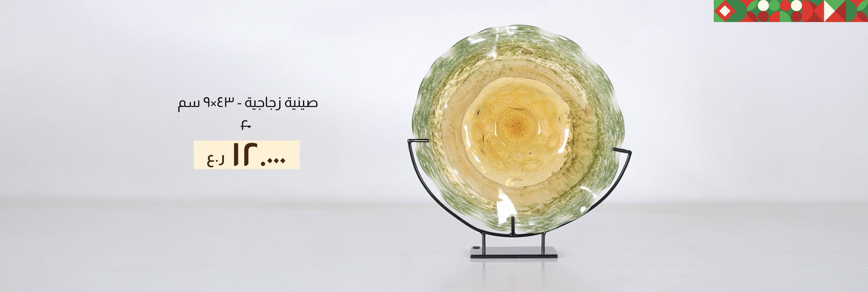 BAAO26-Decor-CB-Glass Tray - 43x9cm