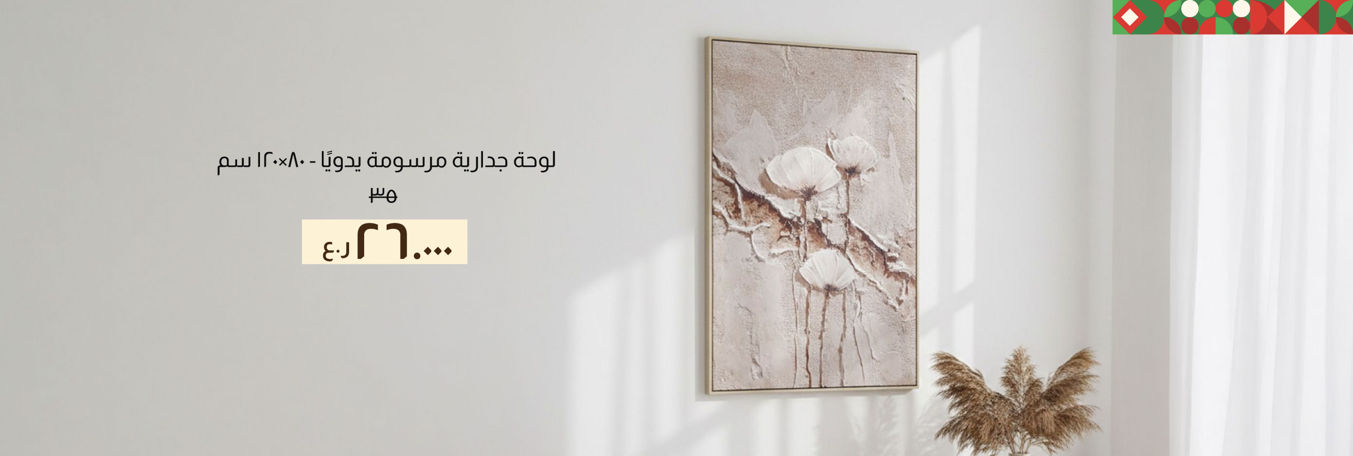 BAAO26-DC-CB-Handpainted Wall Art