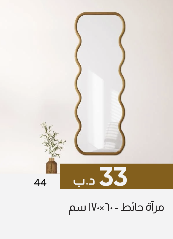 GESB26-SDC-Wall Mirror - 60x170 cm