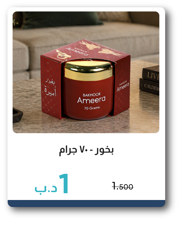 PWB26-SDA-Bakhoor - 70 gm